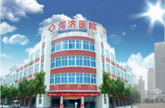 西安同济医院整形科正规吗?简介_2021价格表上线!