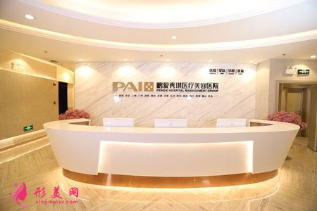 深圳鹏爱医疗美容医院
