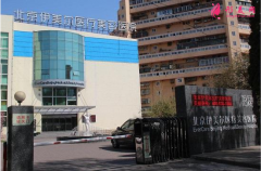 北京伊美尔口碑怎么样?正规价目表2021分享~