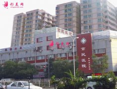 北京京民医院整形医院怎么样?2021新版价目表～
