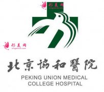 北京协和医院吸脂怎么样？含2021吸脂价格信息公布