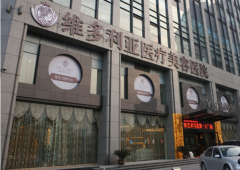杭州维多利亚整形医院隆胸怎么样?2021价格收费均价反馈