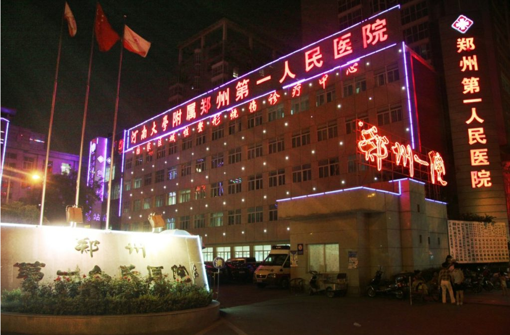 郑州第一人民医院整形科预约电话，附整形价格表