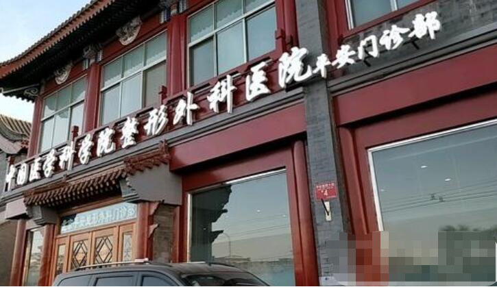 北京八大处整形医院