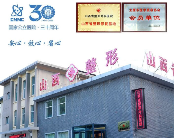 山西省整形外科医院怎么样?价格表2021~