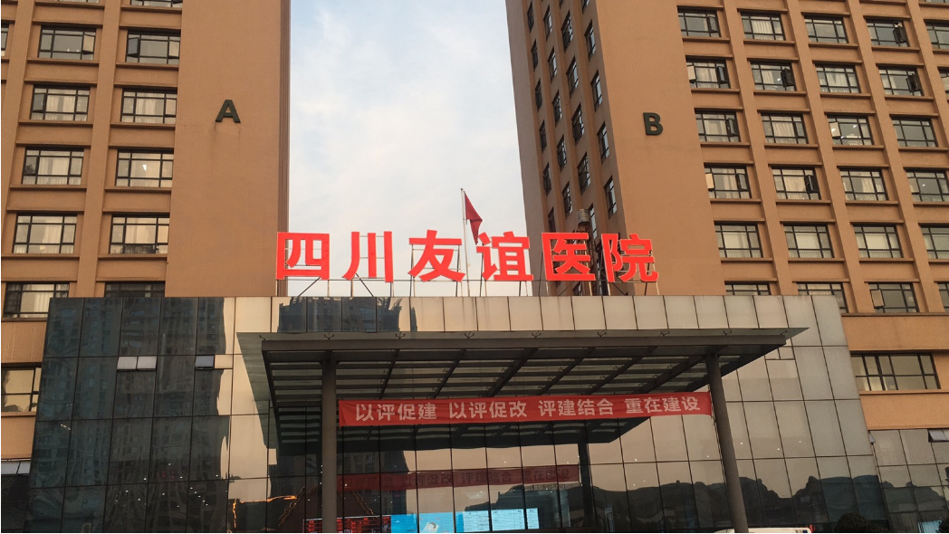 四川友谊医院整形科张立天、罗恩怎么样？附专家介绍及价格表