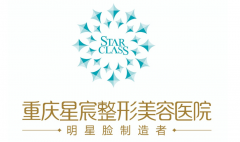 重庆星宸整形医院怎么样?2021官方价目表来了~