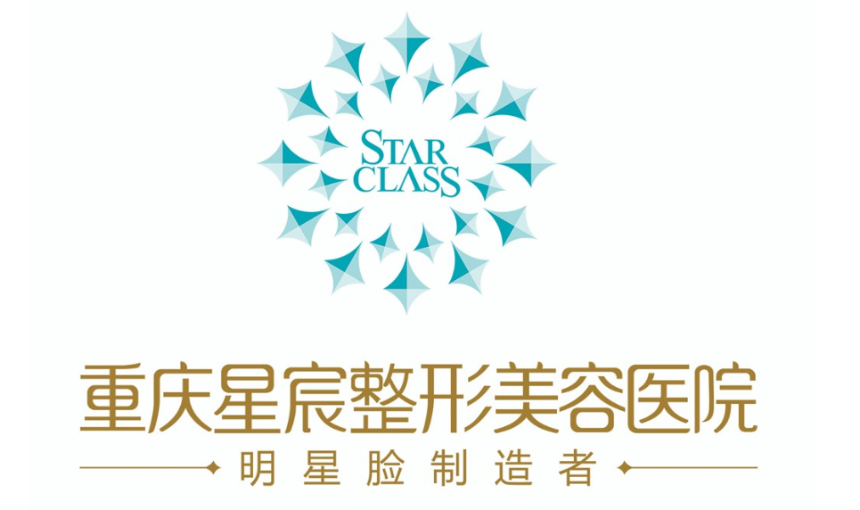 重庆星宸整形医院怎么样?2021官方价目表来了~
