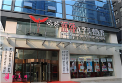 长沙亚韩美容医院怎么样?价目表(价格表)2022更新一览~