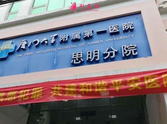 2021厦门三甲整形医院排名表在此公开!还含了眼整形价格费用标准