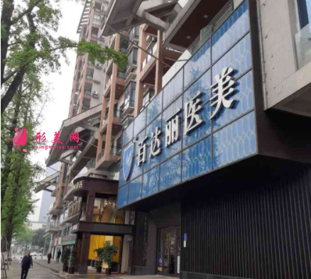 2021重庆整形美容医院排名前十位有哪些？手术价格（费用）免费查询