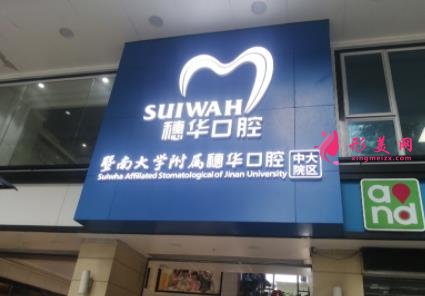 广州私人口腔医院排名正畸榜前四名揭晓!附牙齿矫正价格明细表