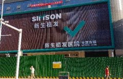 绍兴植发医院排名表更新啦!新生、艺美、人民医院排在前三名(附价格表)