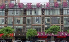 北京做隆胸口碑好的医院排名分享！丽都、上美、华臣价格标准在线可查