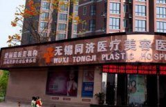 无锡的整形医院前十排名榜权威发布！2021手术价格表在线查询