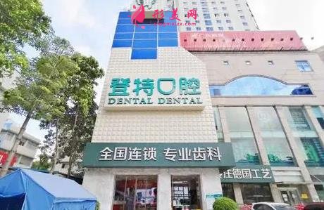 佛山口腔医院排行前四名公布!看壹加壹、登特、春芽等热门牙科价格表介绍