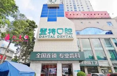 佛山口腔医院排行前四名公布!看壹加壹、登特、春芽等热门牙科价格表介绍