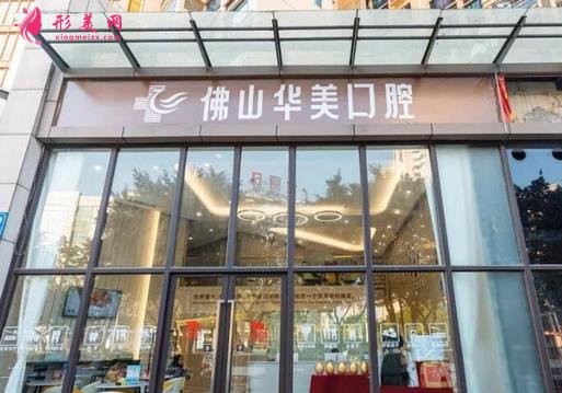 佛山口腔医院排行前四名公布!看壹加壹、登特、春芽等热门牙科价格表介绍