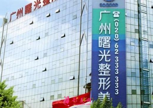 广州曙光医院做双眼皮手术怎么样？多少钱？眼整形案例及费用价格查询
