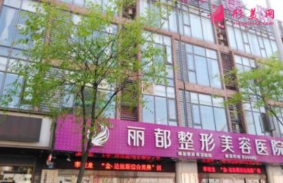 无锡施尔美和丽都整形哪个好？擅长项目及价格在线评比