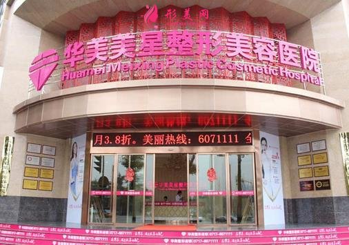 宜昌华美整形医院可靠吗?实力口碑及手术项目价格费用表2021全新一览
