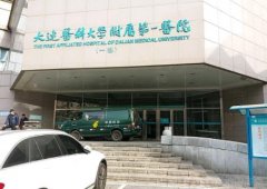 大连三甲整形医院都有哪些？排名前五口碑机构及热门项目价格查询