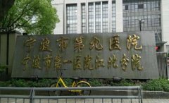 宁波哪个公立医院割双眼皮好？2021眼部整形价格在线查询