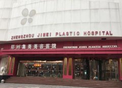 郑州集美和天后哪个好？坐诊专家名单及项目收费价格表来pk选择~