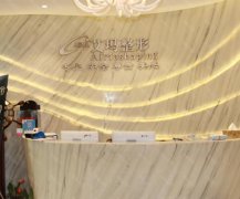 北京拉皮手术哪家医院好？排名前五名单及价格表一一展现！