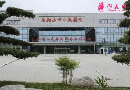 2021马鞍山激光祛疤医院哪家好?排名榜前四强公示_手术价格查询