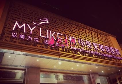 杭州正规整形医院哪家好？2021排行前五权威医美揭晓_手术价格明细一览