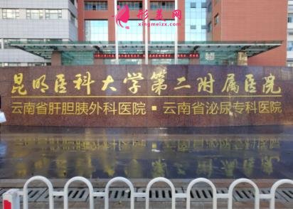 昆明三甲整形医院有哪些？排行榜前四权威发布_附隆鼻价格查询