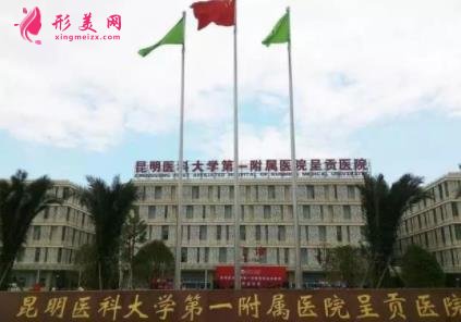 昆明三甲整形医院有哪些？排行榜前四权威发布_附隆鼻价格查询