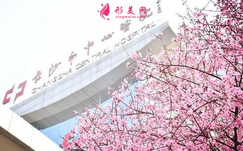 长沙市中心医院整形外科怎么样?2021价格表(费用)明细参考