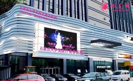 石家庄天伊美美容整形医院怎么样?价格表正式发布,详细收费