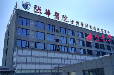 徐州双眼皮做得好的医院有哪些?排行前五名单发布!含价格表查询