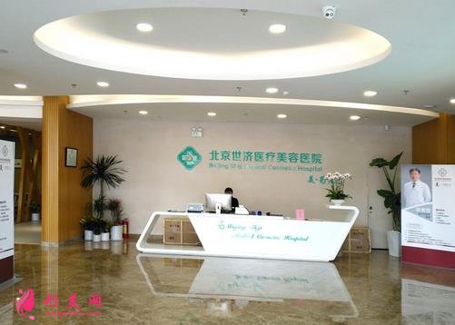 北京世济整形医院正规吗?价格(价目)表2021均价参考