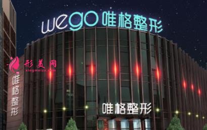 宁波唯格医疗美容怎么样?2021收费均价展示
