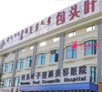 包头整形医院哪个最好？口碑排名介绍_最新价格明细一览