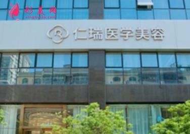 珠海仁瑞医疗美容口碑究竟怎么样?价格表和简介在线查询