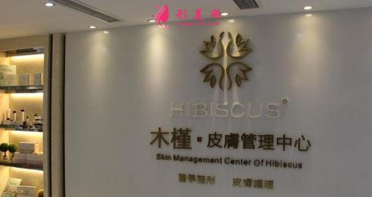 重庆木槿医疗整形电话?简介和价格表在线一览