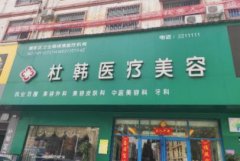 商丘整形医院有哪些？口碑排名_2021价格（价目）表在线查询