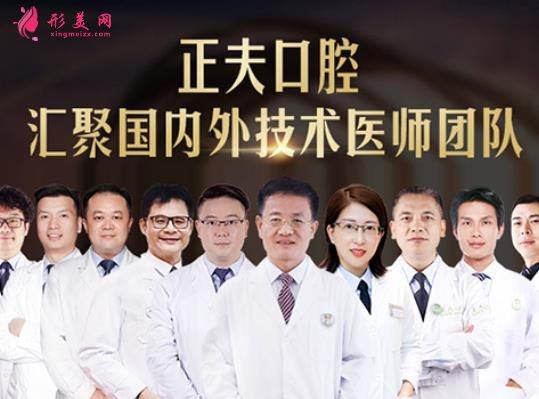 深圳正夫口腔是正规的吗?看整牙价格价目表和效果评价一览