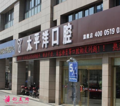 常州太平洋口腔矫正牙齿费用多少?价格表2021版本新上线