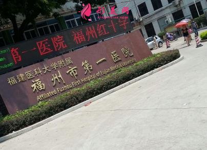 福州洗眉的公立医院有哪些?2021整形价格(费用)明细查询