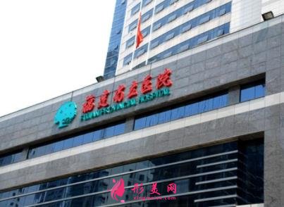 福州洗眉的公立医院有哪些?2021整形价格(费用)明细查询
