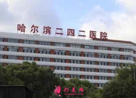 哈尔滨242医院整形科口碑怎么样?项目价格表2021上线分享~
