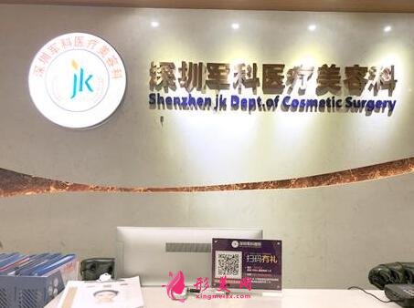 深圳军科整形医院价格表(收费标准)|医生简介全面分享