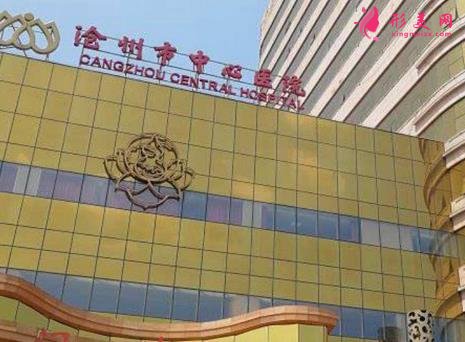 沧州市中心医院整形美容割双眼皮价格|真实案例及医生名单分享