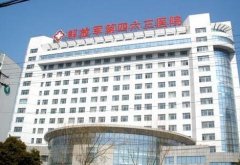 沈阳解放军第463医院整形美容科价格表2020简介一览